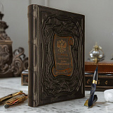 Книга коллекционная «Колыбель дома Романовых» в коже